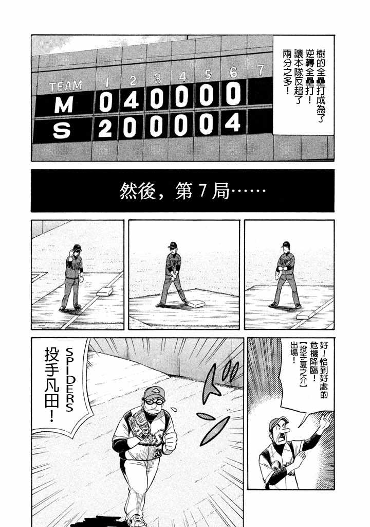 《钱进球场》漫画最新章节第72话免费下拉式在线观看章节第【15】张图片