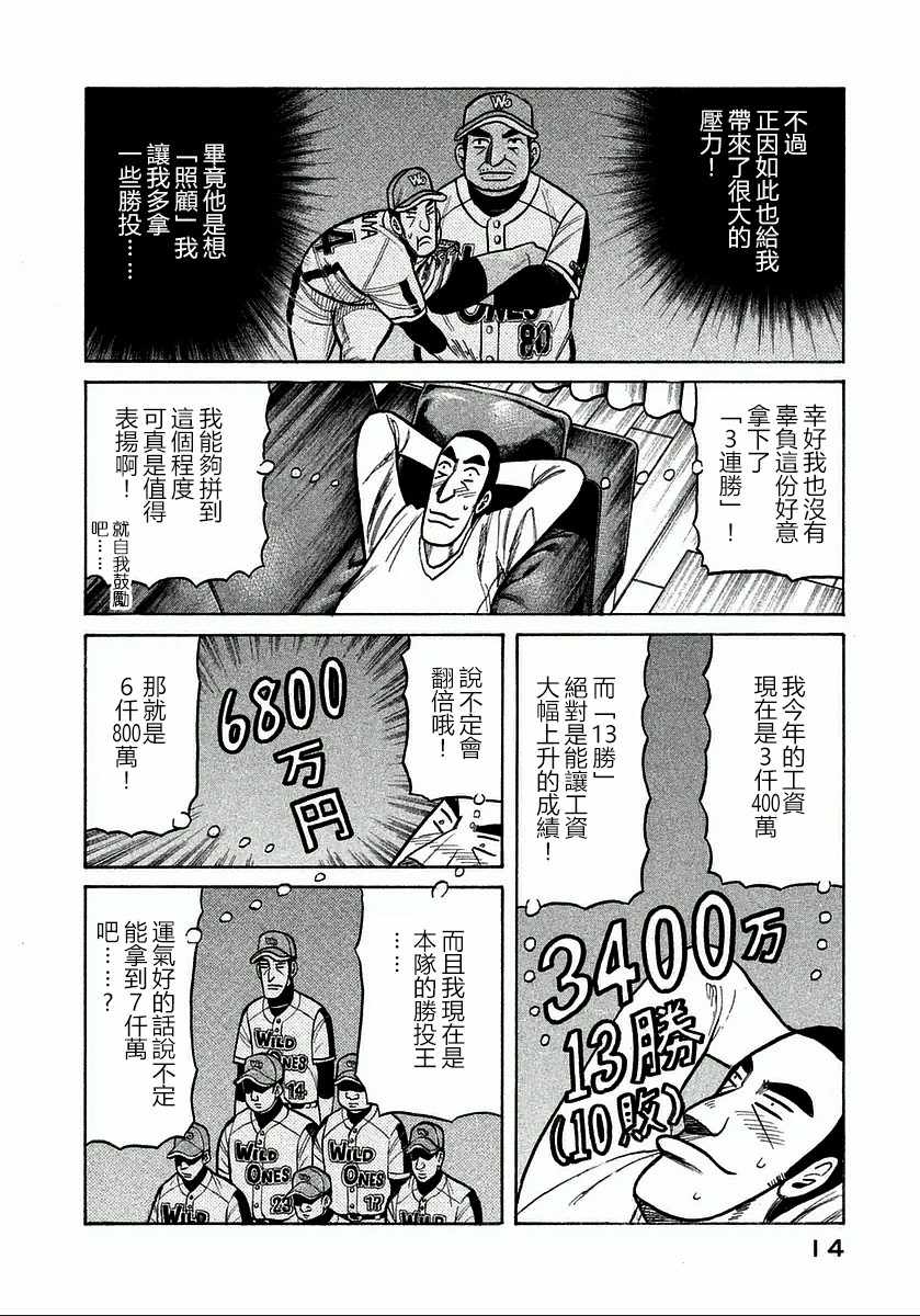 《钱进球场》漫画最新章节第117话免费下拉式在线观看章节第【12】张图片