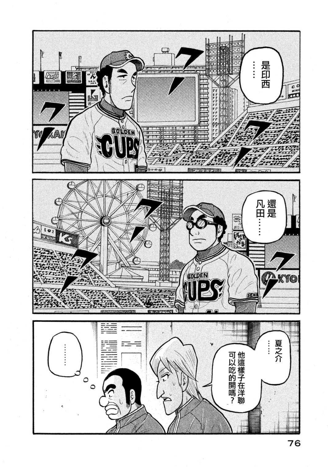 《钱进球场》漫画最新章节第03部04话免费下拉式在线观看章节第【10】张图片