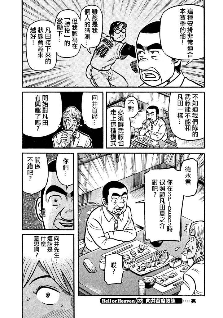 《钱进球场》漫画最新章节第02部122话免费下拉式在线观看章节第【19】张图片