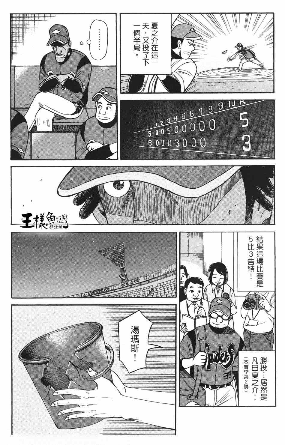 《钱进球场》漫画最新章节第15话免费下拉式在线观看章节第【15】张图片