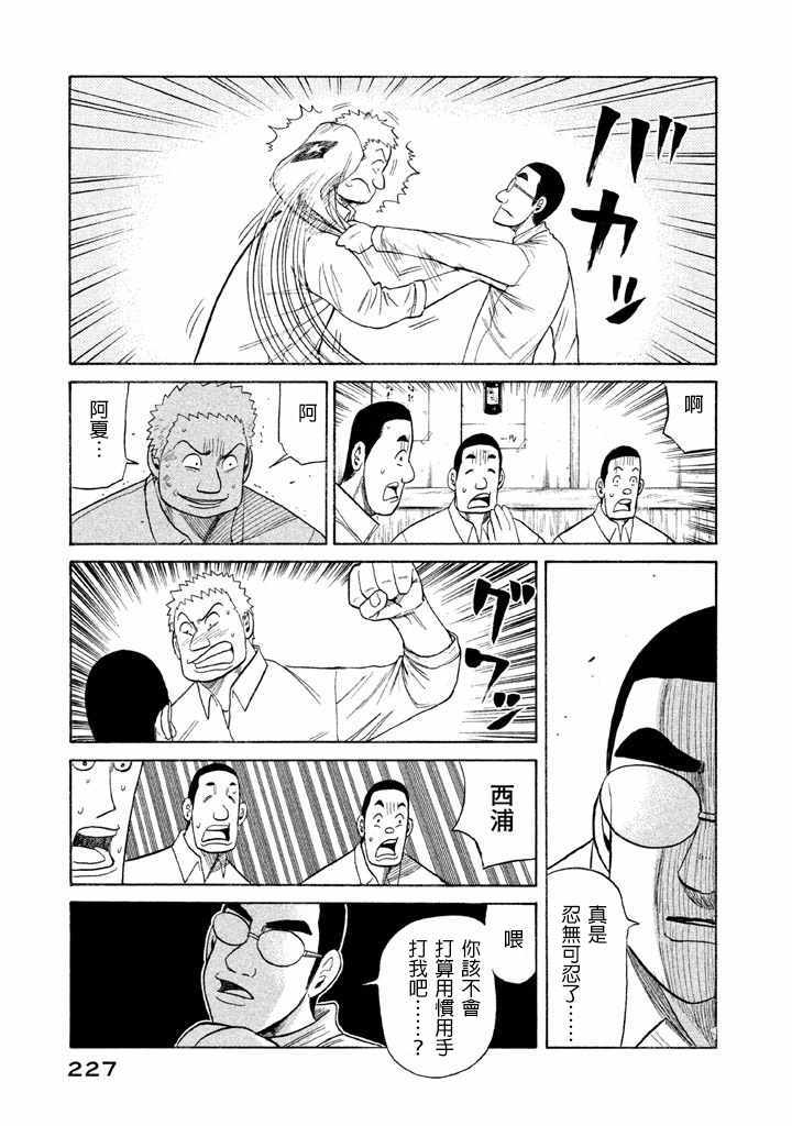 《钱进球场》漫画最新章节第60话免费下拉式在线观看章节第【21】张图片