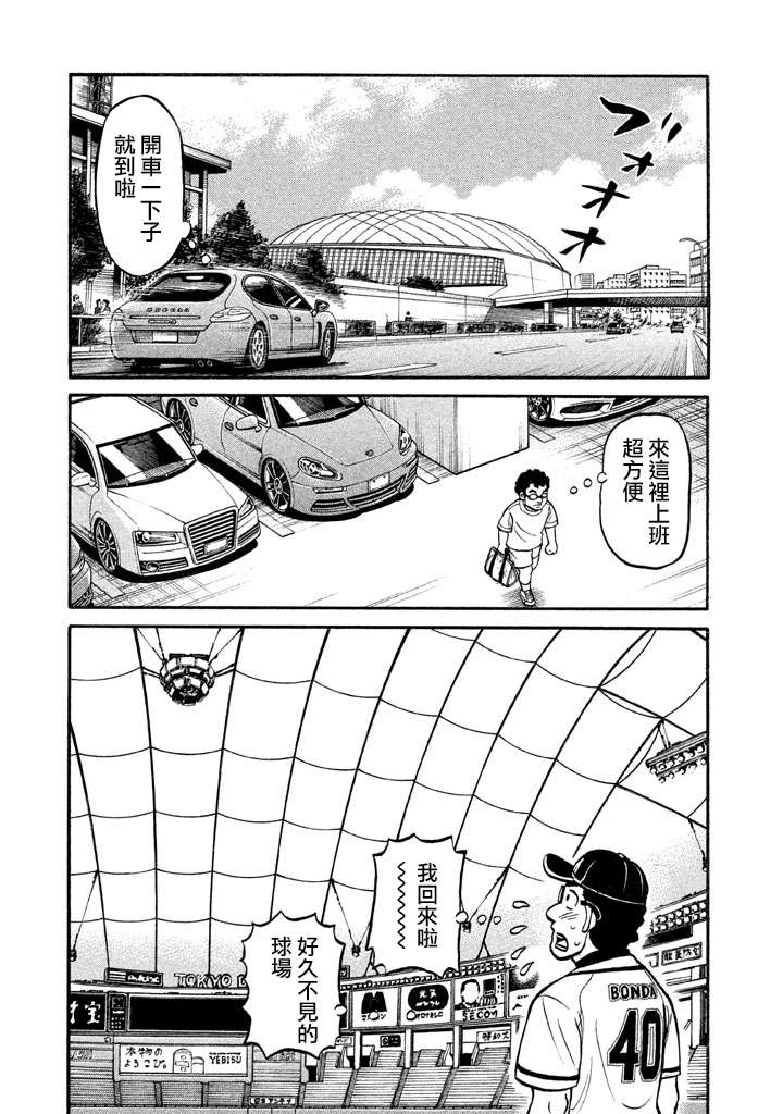 《钱进球场》漫画最新章节第02部130话免费下拉式在线观看章节第【15】张图片