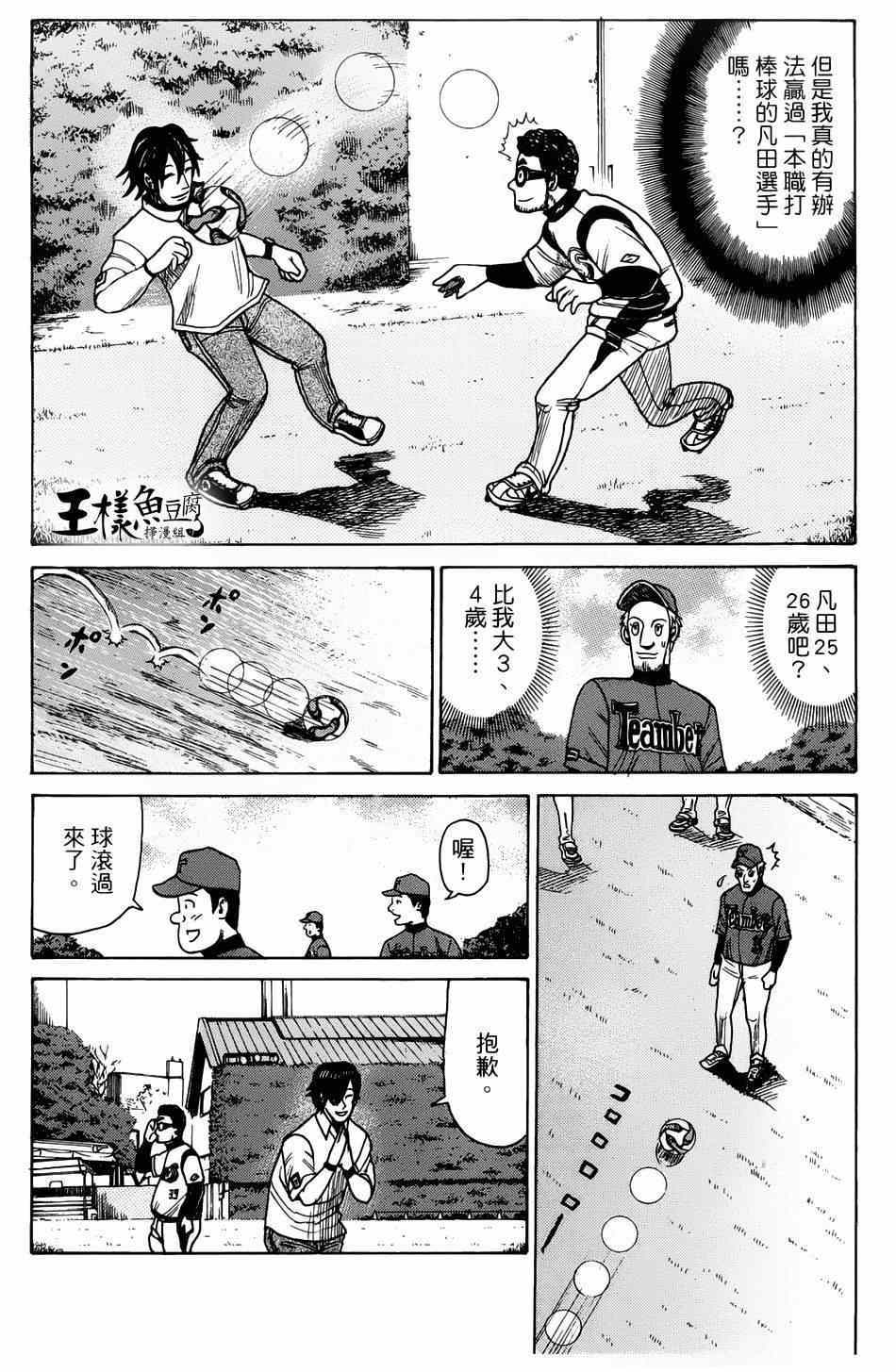 《钱进球场》漫画最新章节第7话免费下拉式在线观看章节第【9】张图片