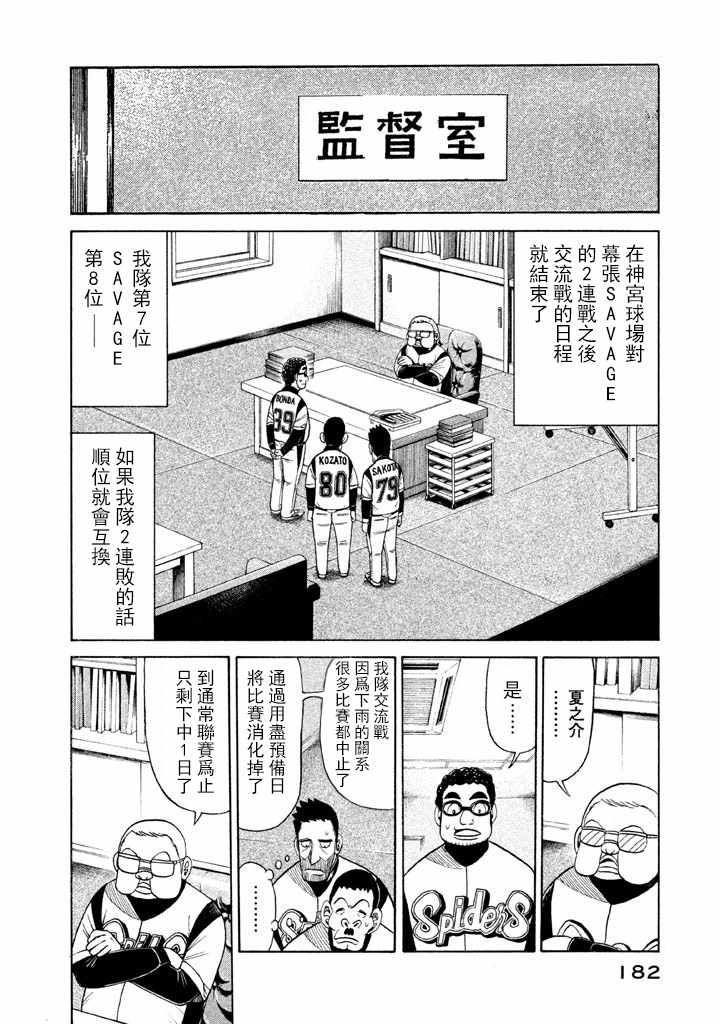 《钱进球场》漫画最新章节第59话免费下拉式在线观看章节第【2】张图片