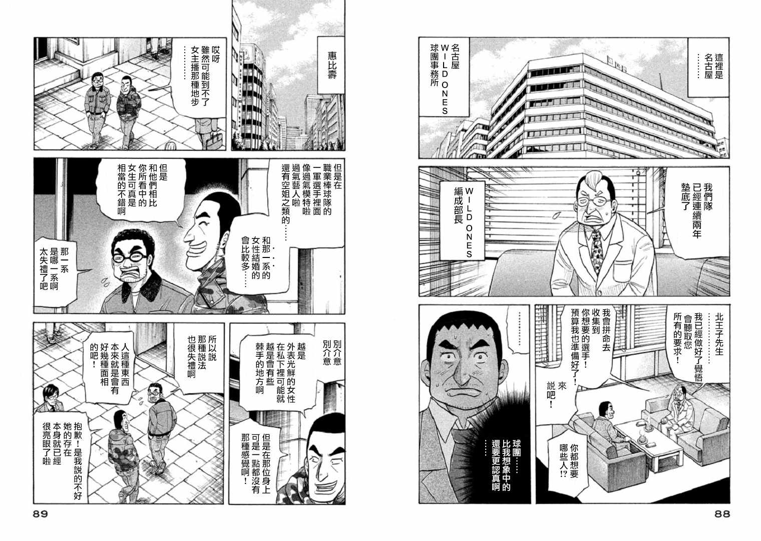 《钱进球场》漫画最新章节第91话免费下拉式在线观看章节第【7】张图片