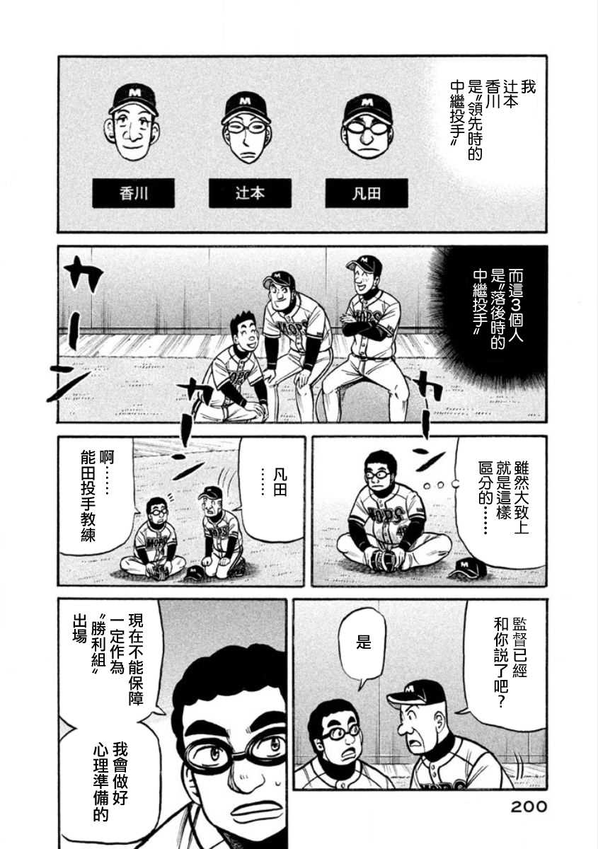 《钱进球场》漫画最新章节第02部10话免费下拉式在线观看章节第【14】张图片