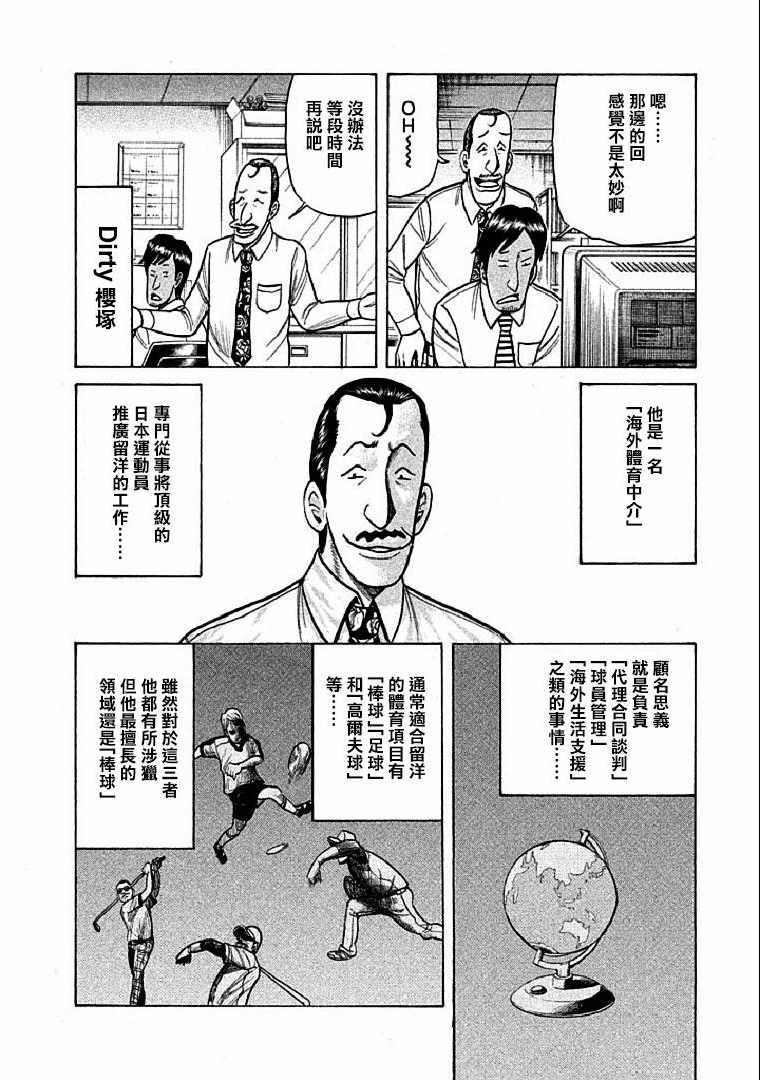 《钱进球场》漫画最新章节第110话免费下拉式在线观看章节第【8】张图片