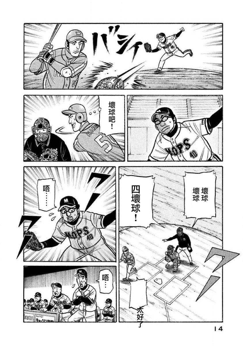 《钱进球场》漫画最新章节第02部12话免费下拉式在线观看章节第【12】张图片