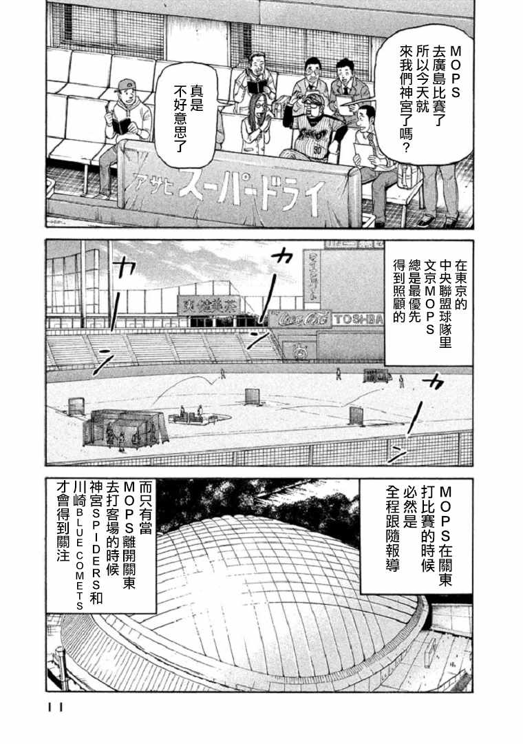 《钱进球场》漫画最新章节第98话免费下拉式在线观看章节第【7】张图片