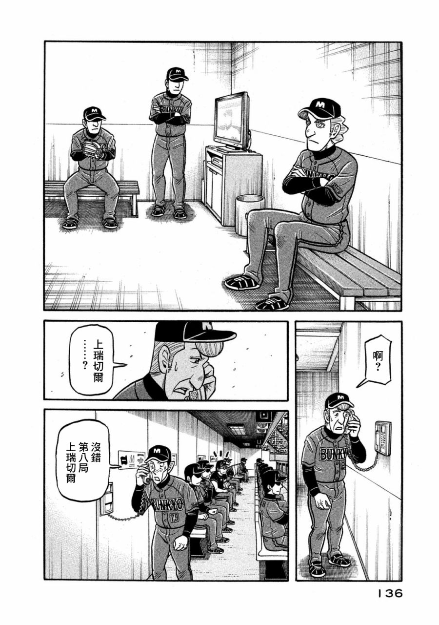 《钱进球场》漫画最新章节第02部118话免费下拉式在线观看章节第【12】张图片