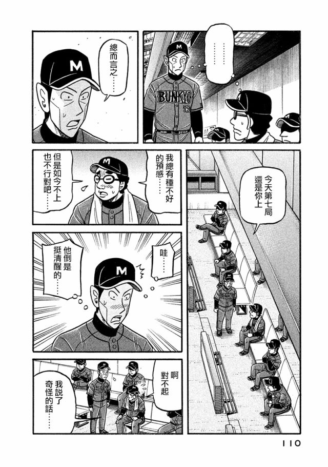 《钱进球场》漫画最新章节第02部117话免费下拉式在线观看章节第【6】张图片