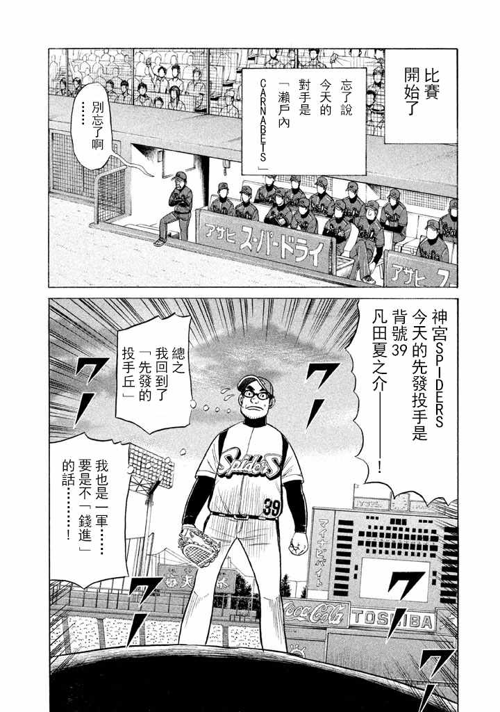 《钱进球场》漫画最新章节第62话免费下拉式在线观看章节第【20】张图片