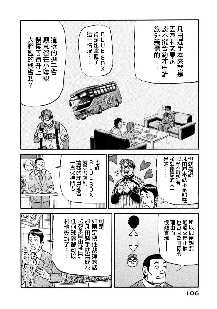 《钱进球场》漫画最新章节第149话免费下拉式在线观看章节第【7】张图片