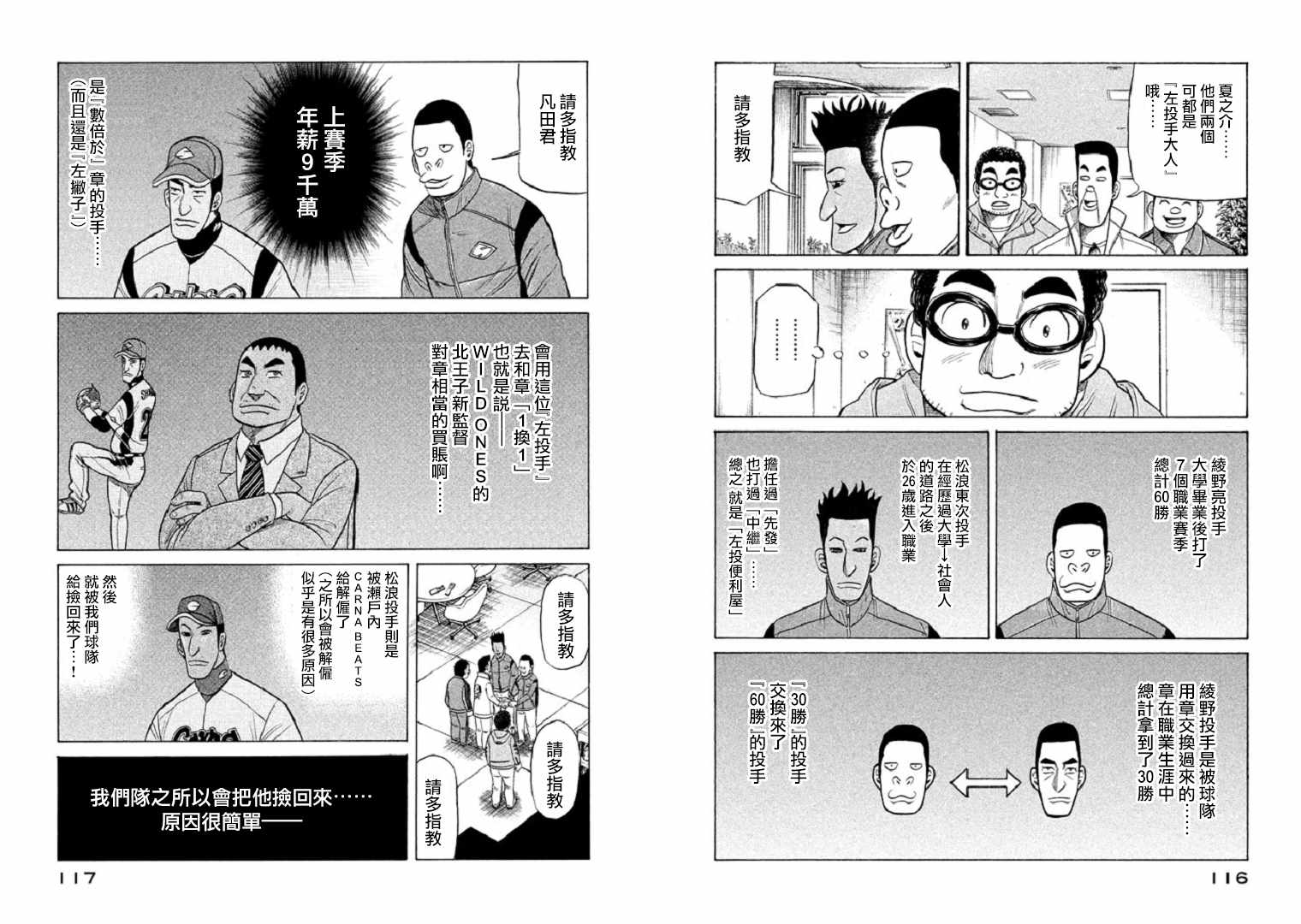 《钱进球场》漫画最新章节第92话免费下拉式在线观看章节第【9】张图片