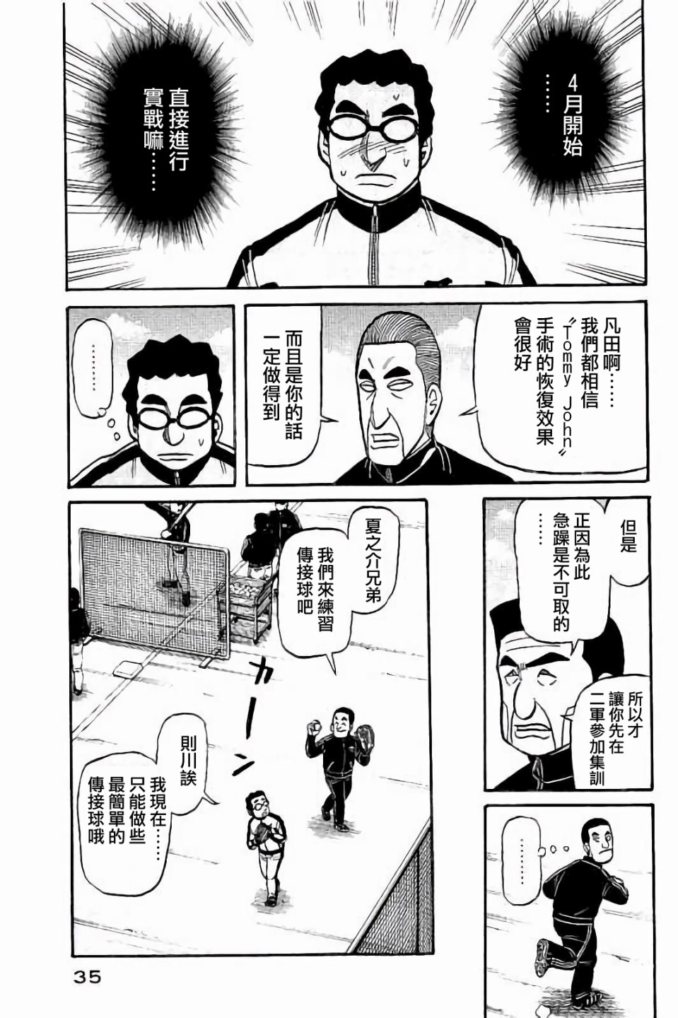 《钱进球场》漫画最新章节第02部53话免费下拉式在线观看章节第【11】张图片