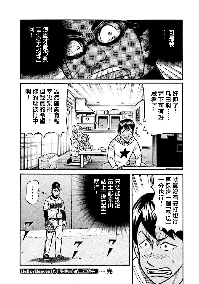 《钱进球场》漫画最新章节第02部15话免费下拉式在线观看章节第【20】张图片