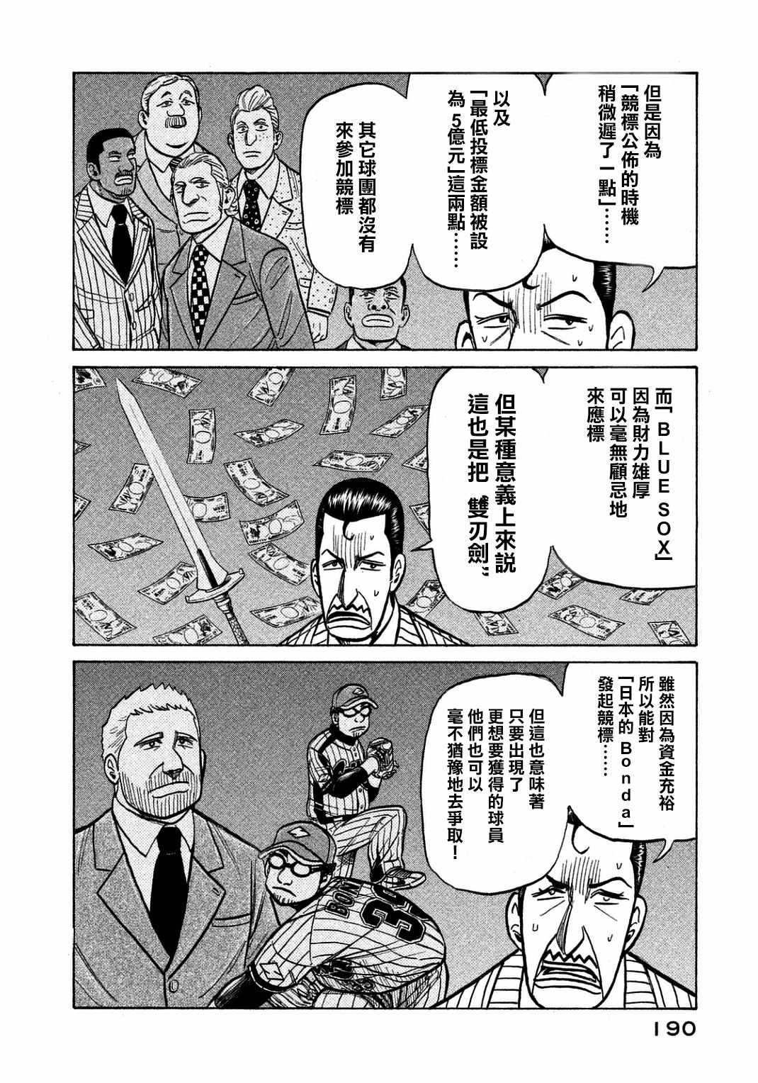 《钱进球场》漫画最新章节第133话免费下拉式在线观看章节第【14】张图片