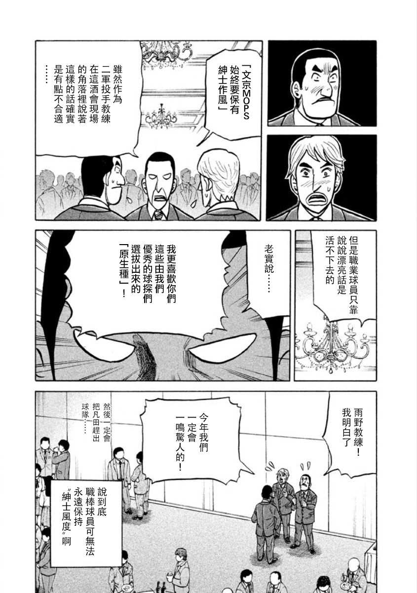 《钱进球场》漫画最新章节第02部03话免费下拉式在线观看章节第【21】张图片