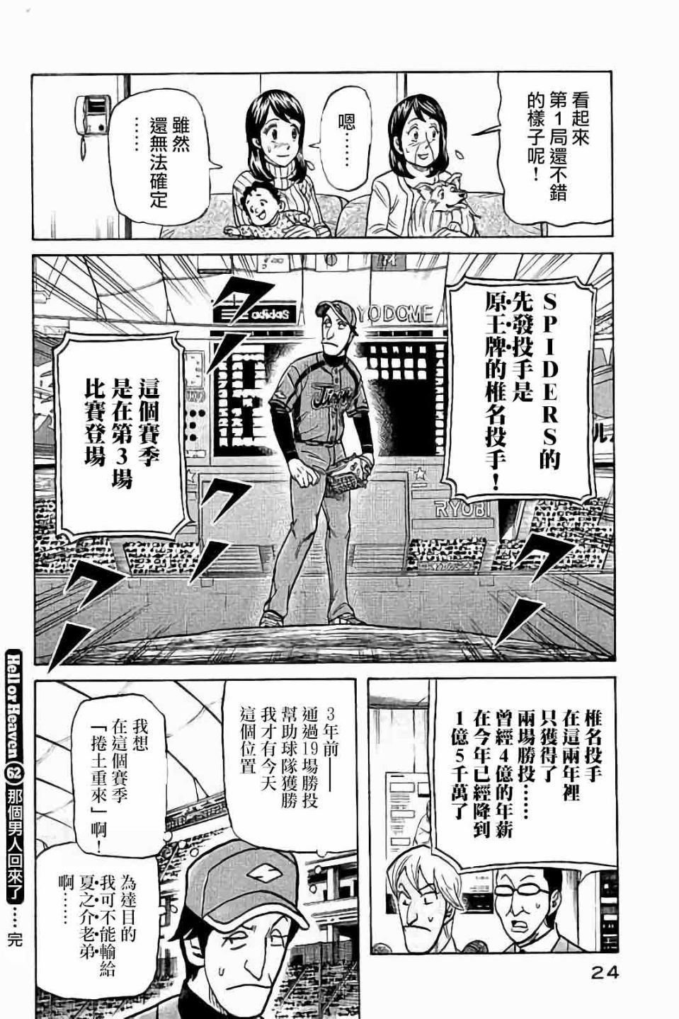 《钱进球场》漫画最新章节第02部62话免费下拉式在线观看章节第【20】张图片