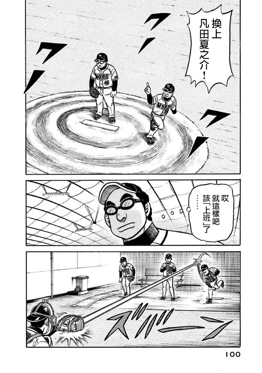 《钱进球场》漫画最新章节第02部26话免费下拉式在线观看章节第【14】张图片