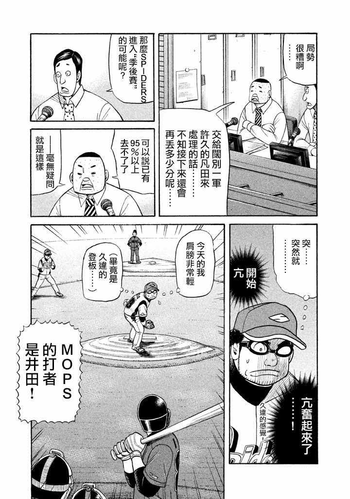 《钱进球场》漫画最新章节第74话免费下拉式在线观看章节第【17】张图片