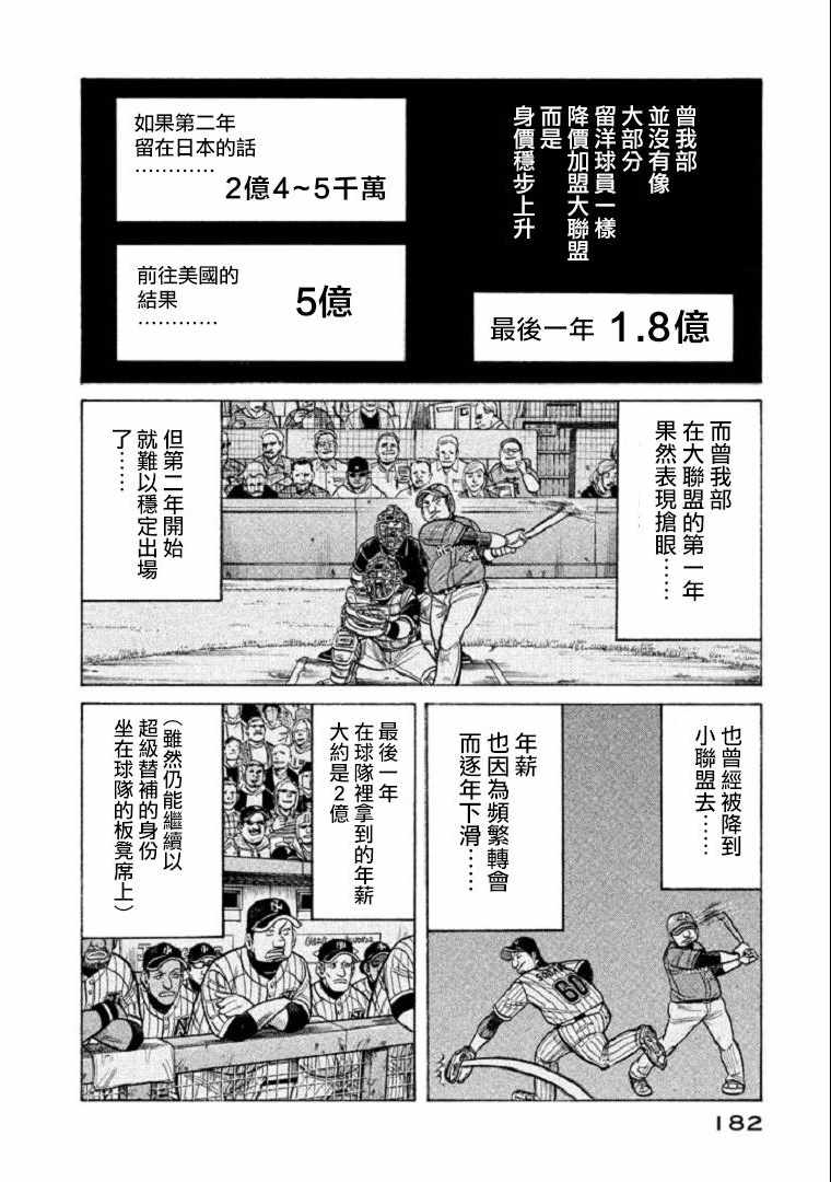 《钱进球场》漫画最新章节第105话免费下拉式在线观看章节第【7】张图片