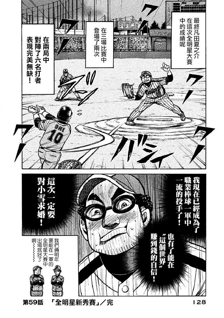 《钱进球场》漫画最新章节第111话免费下拉式在线观看章节第【24】张图片