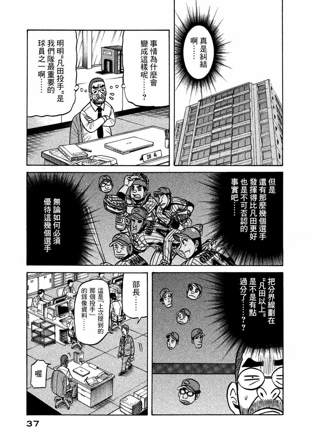 《钱进球场》漫画最新章节第127话免费下拉式在线观看章节第【7】张图片