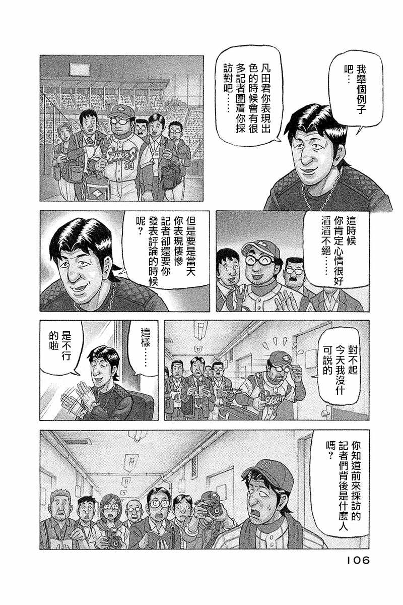 《钱进球场》漫画最新章节第02部97话免费下拉式在线观看章节第【2】张图片