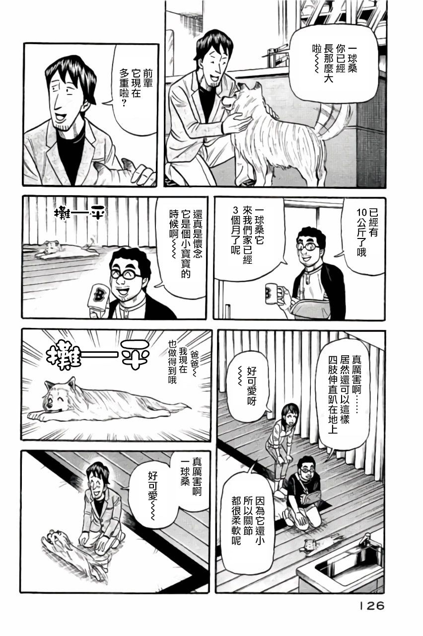 《钱进球场》漫画最新章节第02部48话免费下拉式在线观看章节第【2】张图片