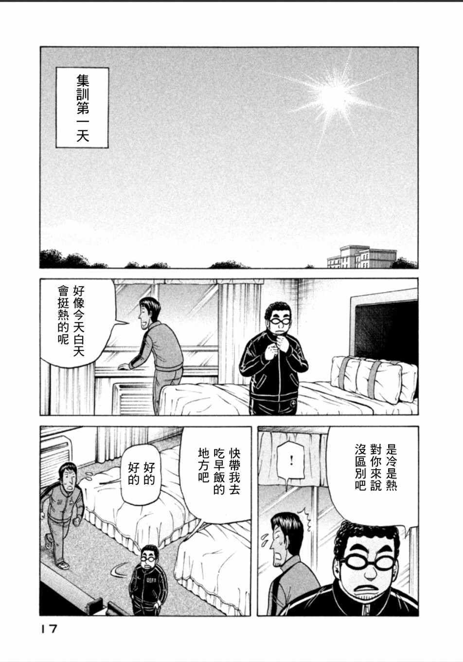 《钱进球场》漫画最新章节第135话免费下拉式在线观看章节第【15】张图片