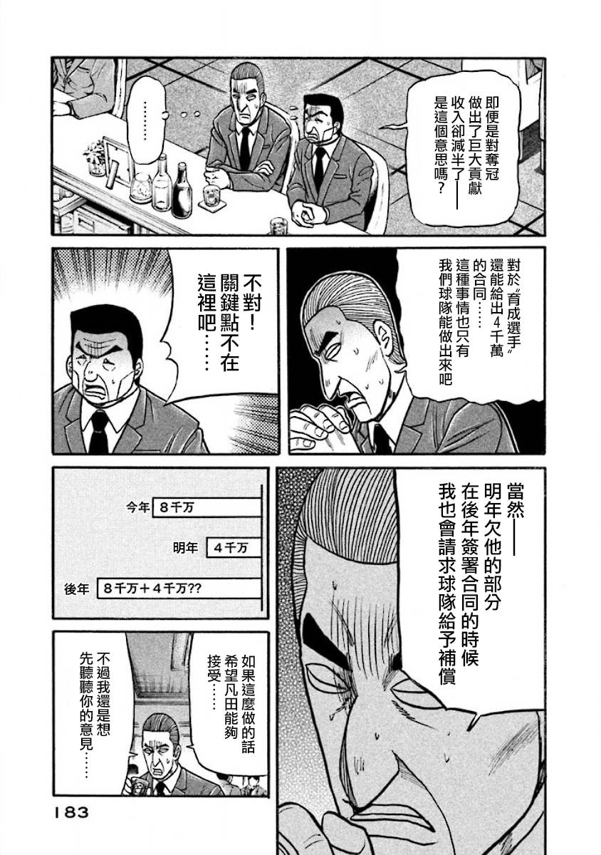 《钱进球场》漫画最新章节第02部40话免费下拉式在线观看章节第【19】张图片