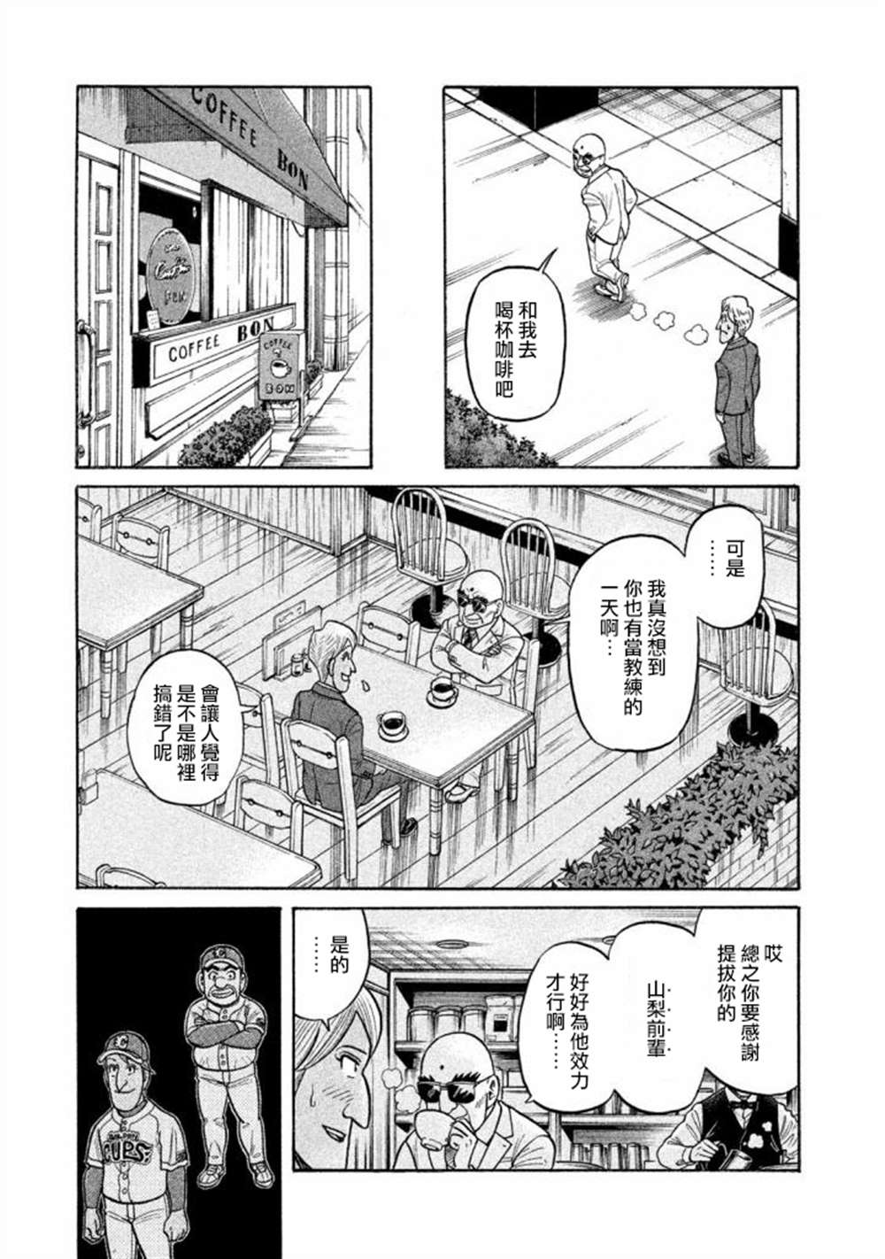 《钱进球场》漫画最新章节第02部141话免费下拉式在线观看章节第【11】张图片