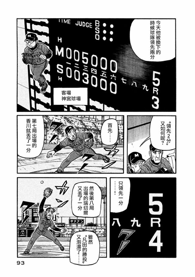 《钱进球场》漫画最新章节第02部116话免费下拉式在线观看章节第【9】张图片