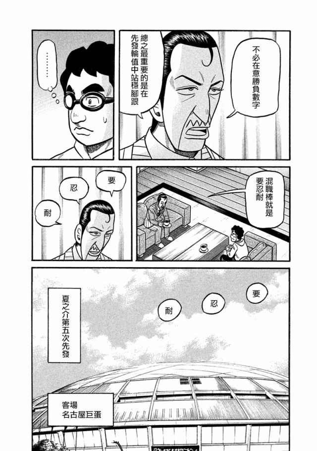 《钱进球场》漫画最新章节第02部116话免费下拉式在线观看章节第【14】张图片