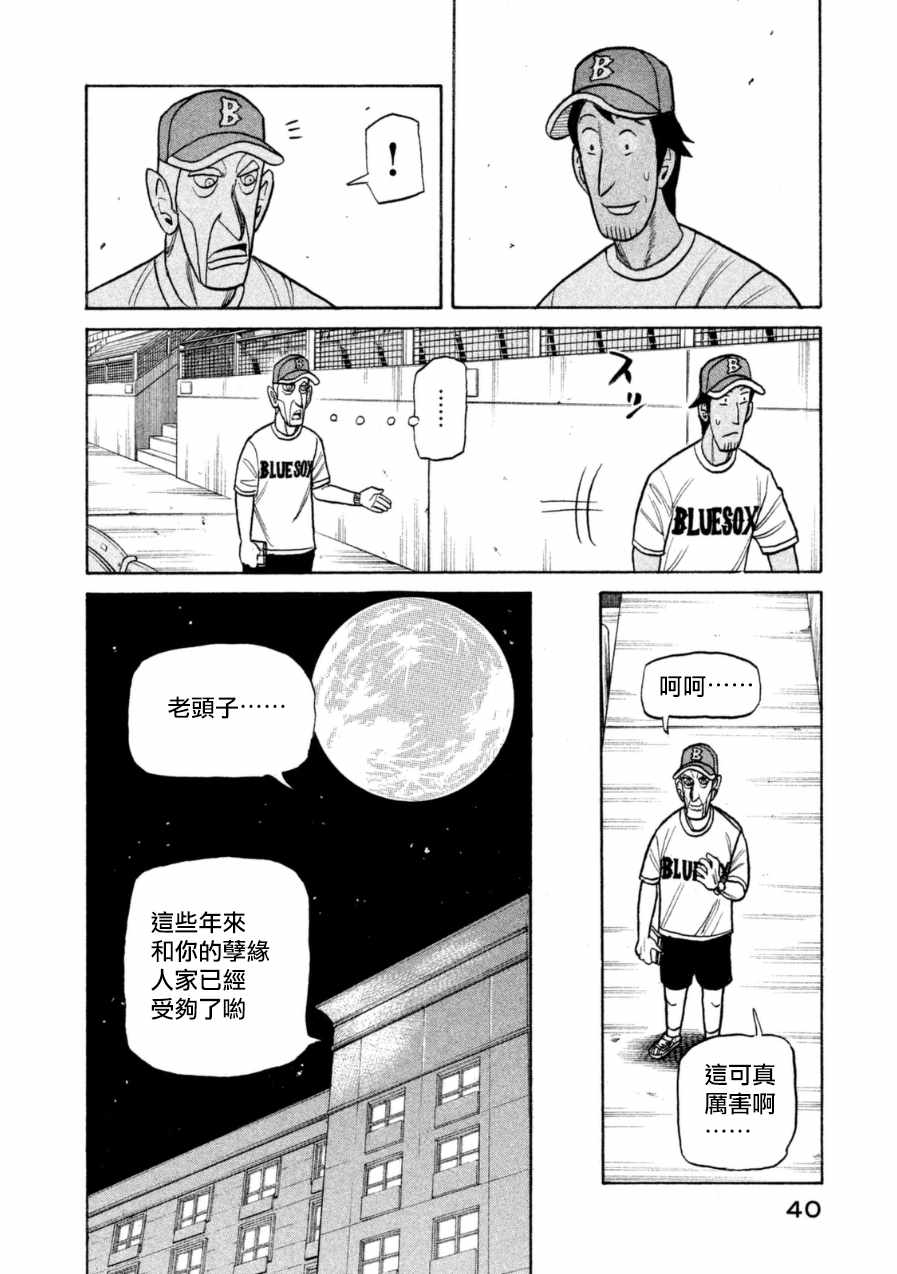 《钱进球场》漫画最新章节第146话免费下拉式在线观看章节第【12】张图片