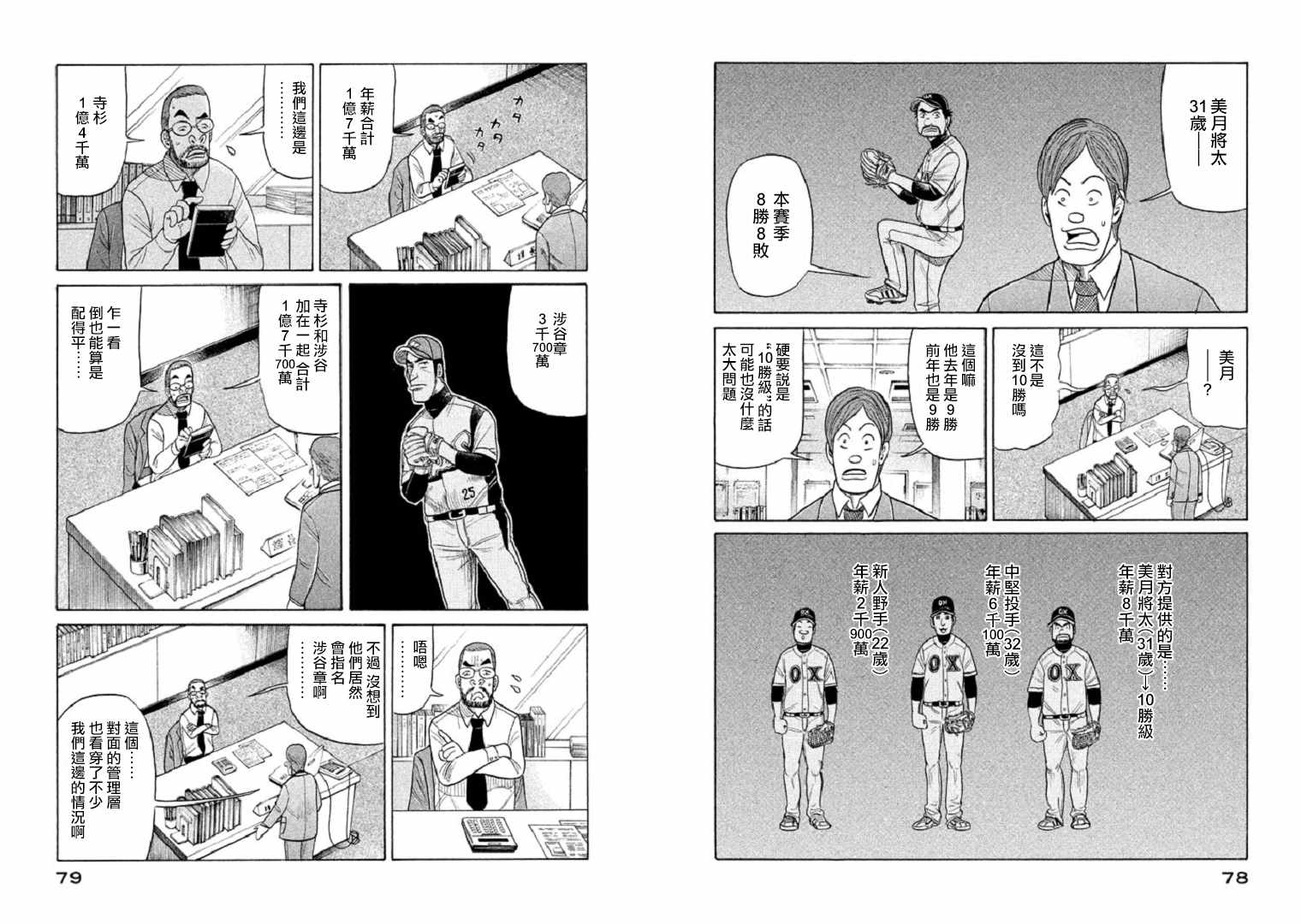 《钱进球场》漫画最新章节第91话免费下拉式在线观看章节第【2】张图片