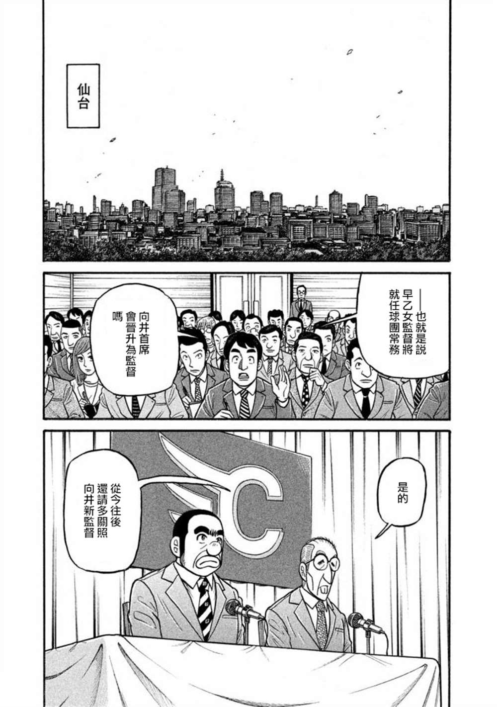 《钱进球场》漫画最新章节第02部136话免费下拉式在线观看章节第【11】张图片