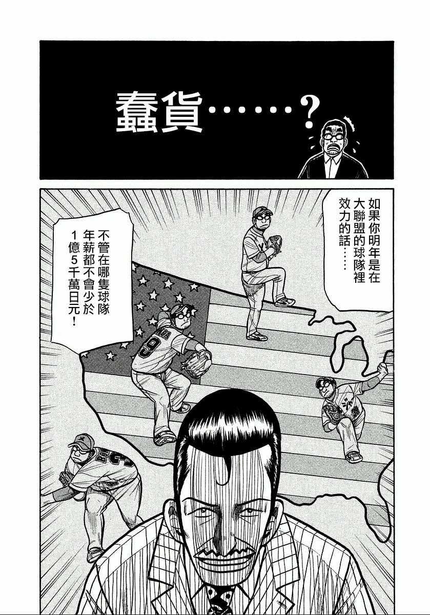 《钱进球场》漫画最新章节第123话免费下拉式在线观看章节第【17】张图片