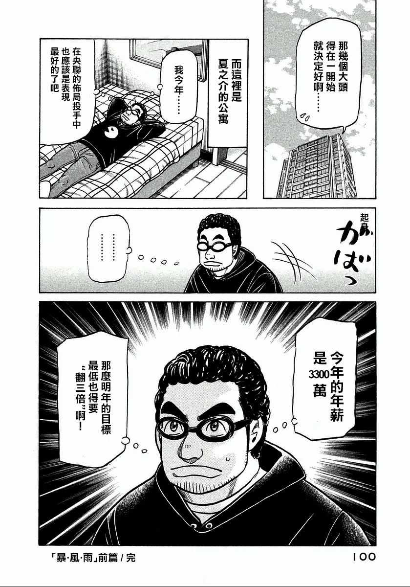 《钱进球场》漫画最新章节第120话免费下拉式在线观看章节第【24】张图片