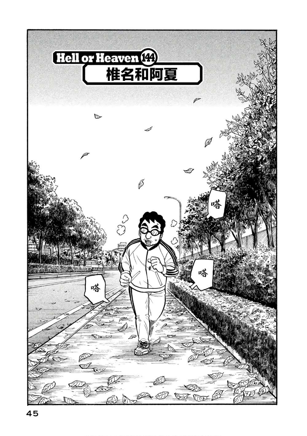 《钱进球场》漫画最新章节第02部144话免费下拉式在线观看章节第【1】张图片