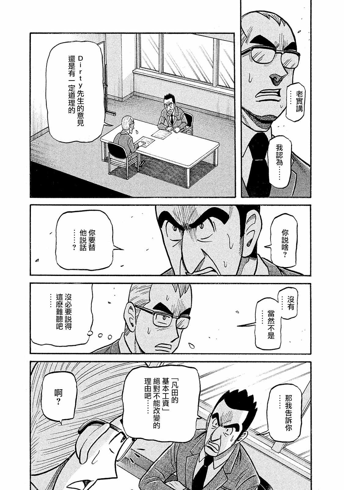 《钱进球场》漫画最新章节第02部94话免费下拉式在线观看章节第【7】张图片