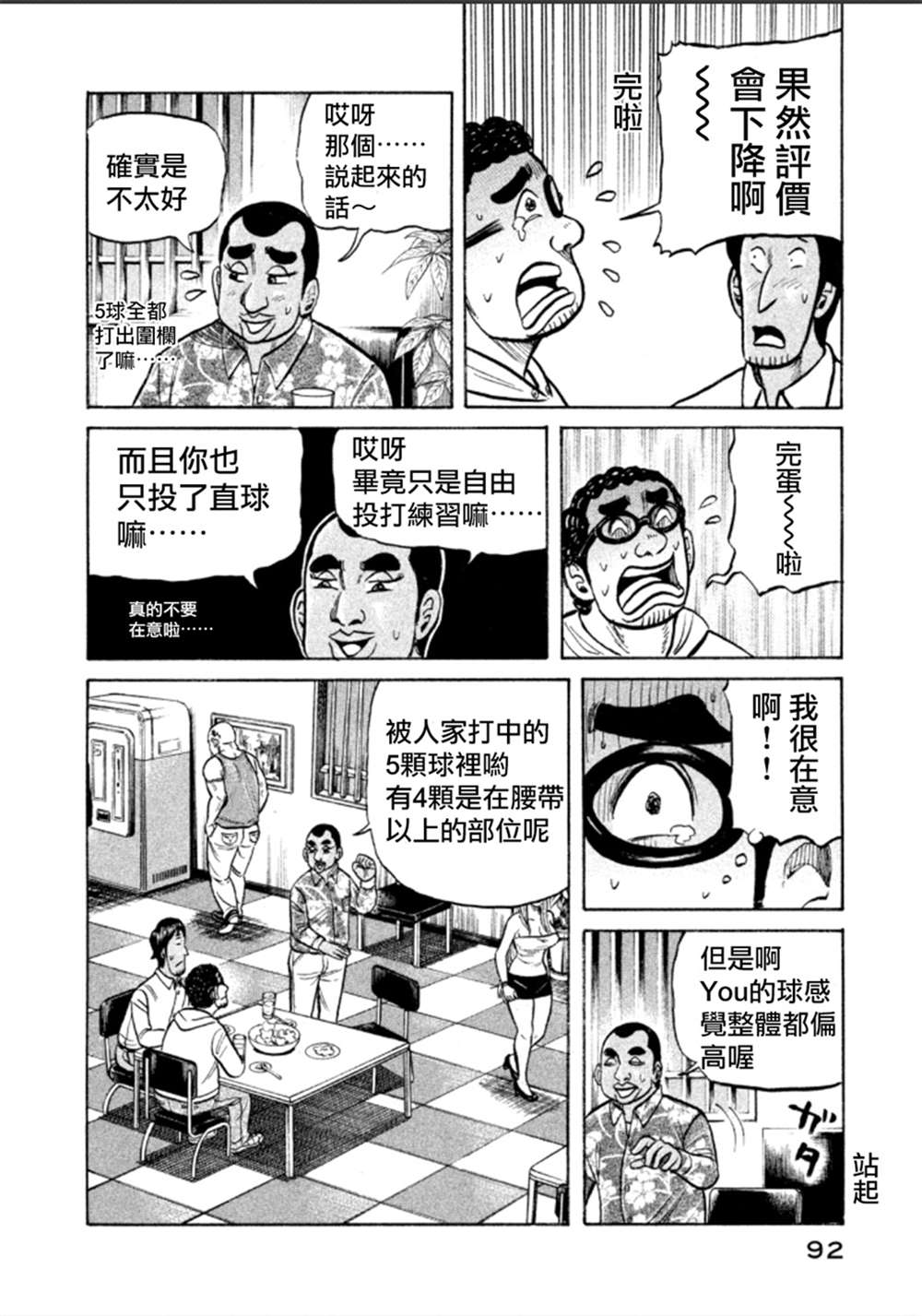 《钱进球场》漫画最新章节第02部138话免费下拉式在线观看章节第【35】张图片