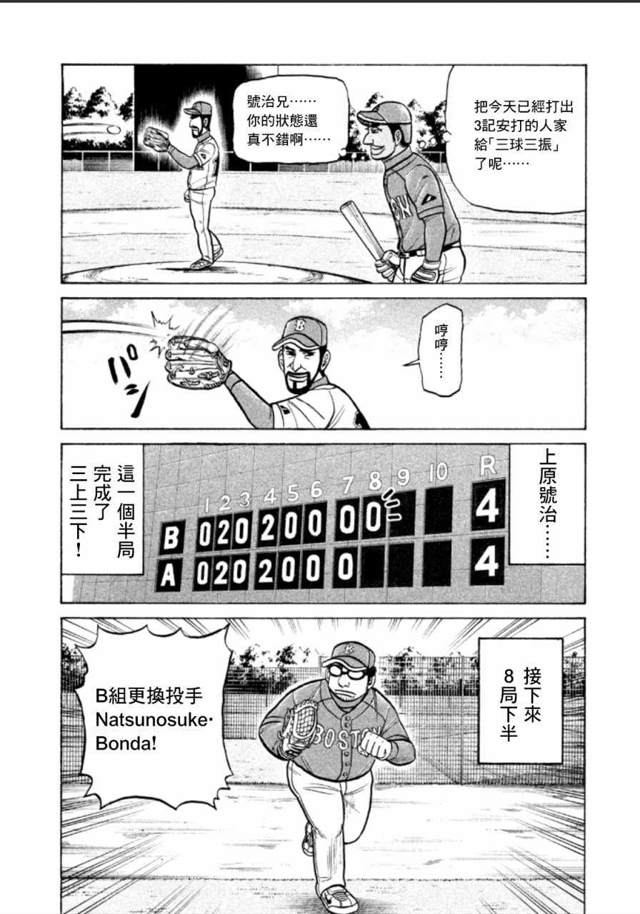 《钱进球场》漫画最新章节第142话免费下拉式在线观看章节第【10】张图片