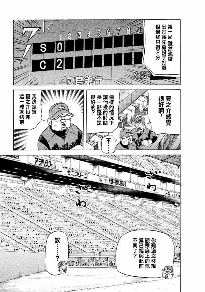 《钱进球场》漫画最新章节第76话免费下拉式在线观看章节第【12】张图片