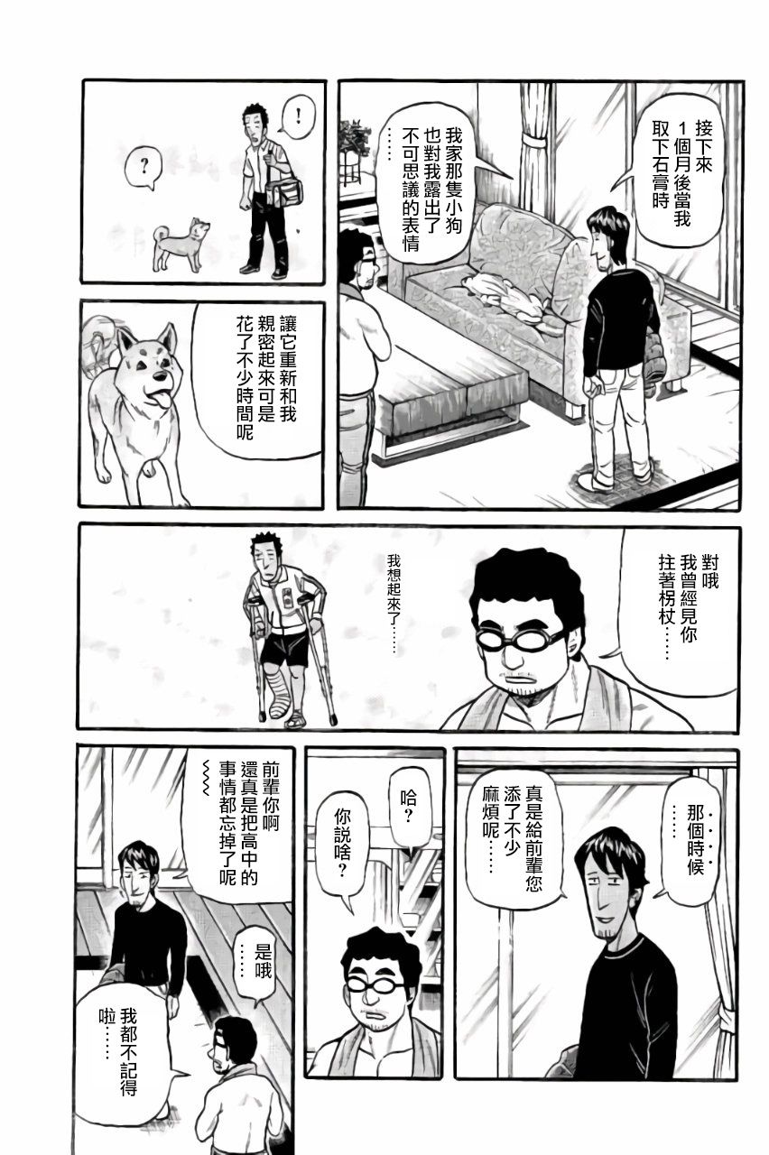 《钱进球场》漫画最新章节第02部48话免费下拉式在线观看章节第【16】张图片