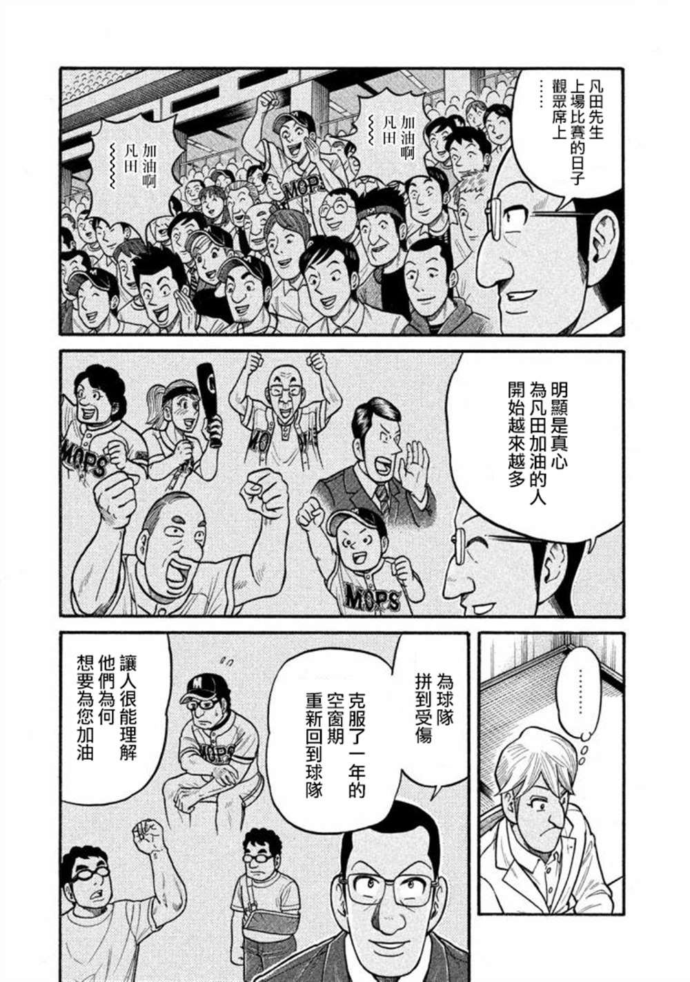 《钱进球场》漫画最新章节第02部139话免费下拉式在线观看章节第【13】张图片