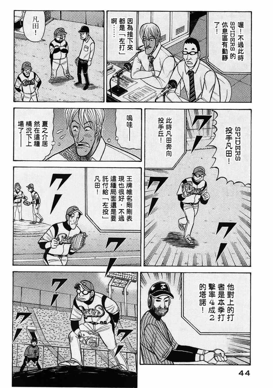 《钱进球场》漫画最新章节第35话免费下拉式在线观看章节第【14】张图片