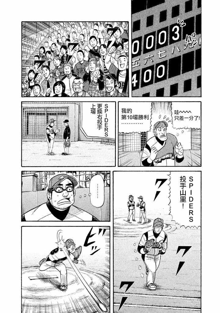 《钱进球场》漫画最新章节第74话免费下拉式在线观看章节第【10】张图片